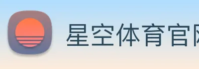 星空体育官网 Logo